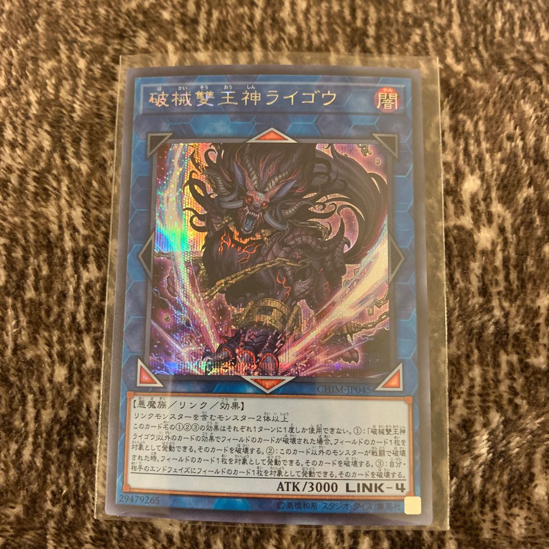 Unchained Abomination Secret Rare