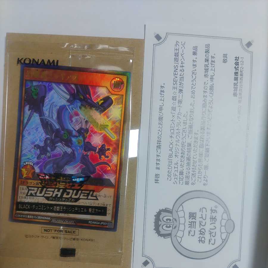 幻撃竜ミラギアス　　懸賞　通知書付き 1枚