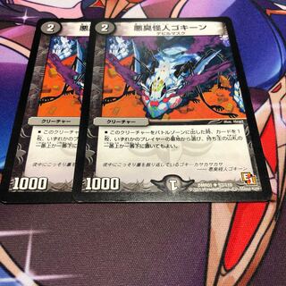 Darkness Stink Monster Gokine