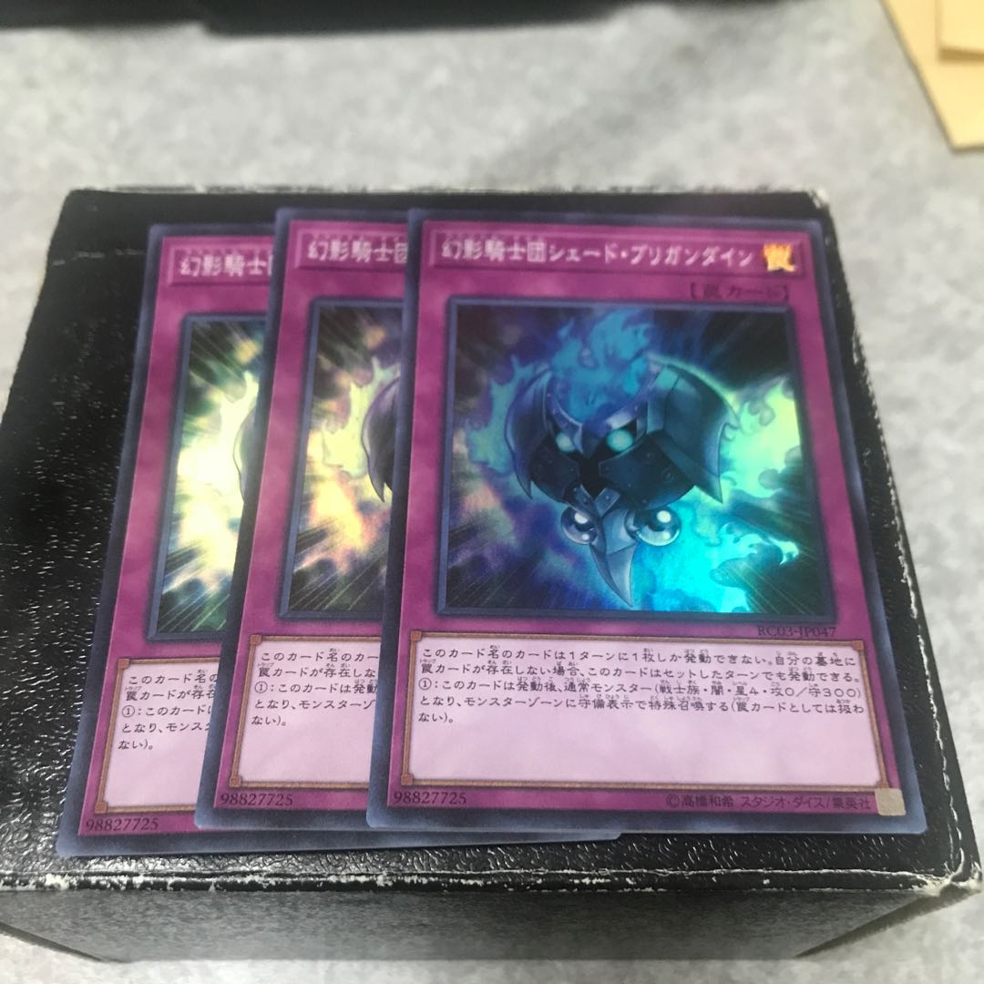 幻影騎士団シェード・ブリガンダイン スーパーレア3枚