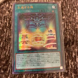 交差する魂 ミレニアムウルトラレア