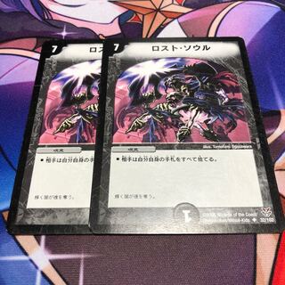 ロスト・ソウル