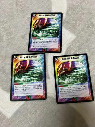 焦土と開拓の天変