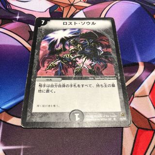 ロスト・ソウル