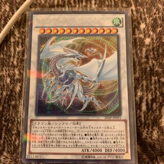 コズミック・ブレイザー・ドラゴン パラレル シークレットレア