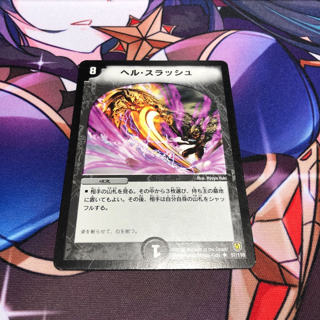 ヘル・スラッシュ