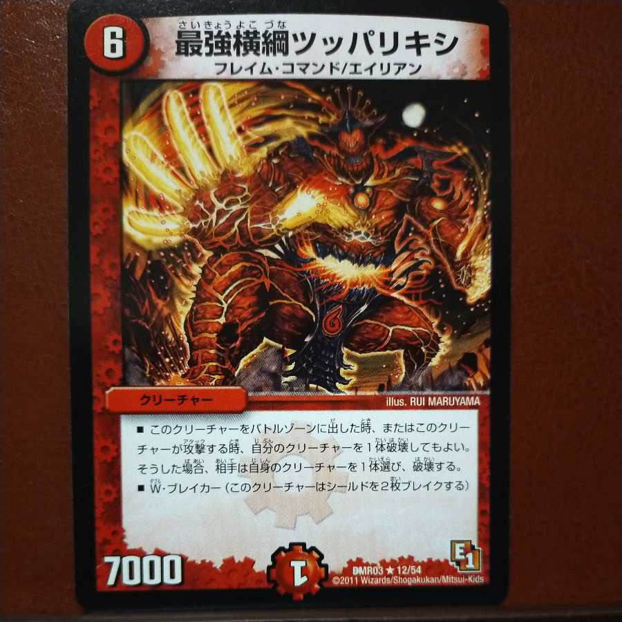 oki398 set discount Saikyoku Yokozuna Tsupparixi