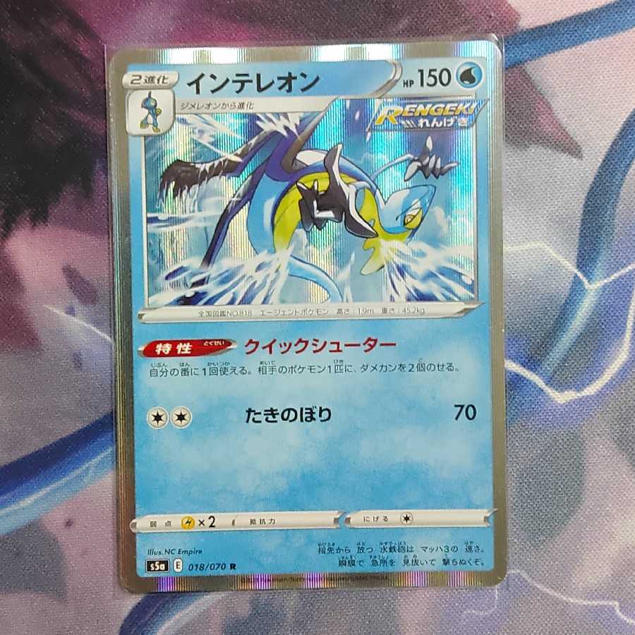 インテレオン R