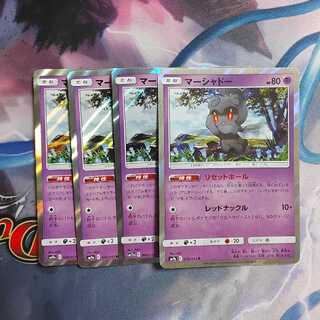 マーシャドー R