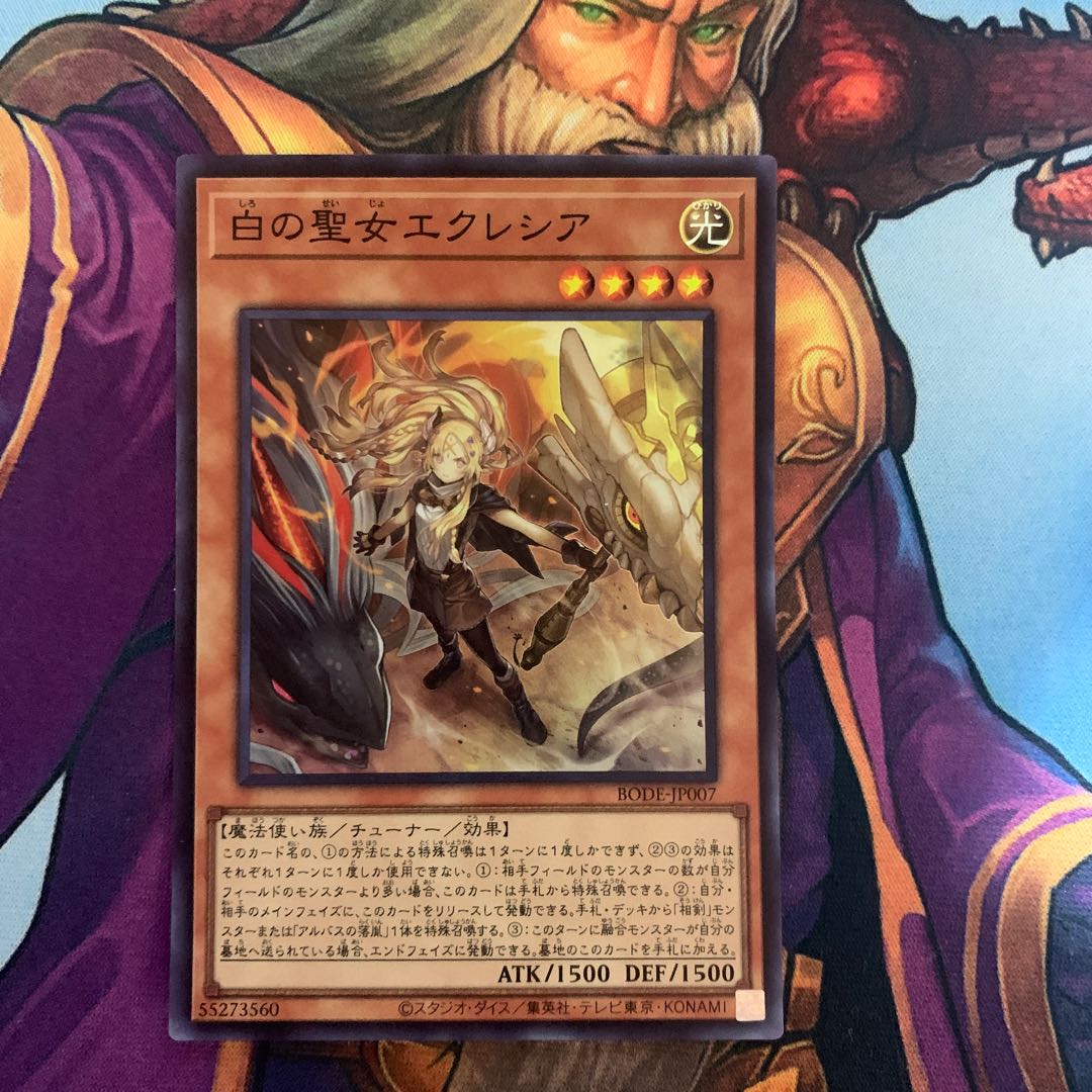 白の聖女エクレシア