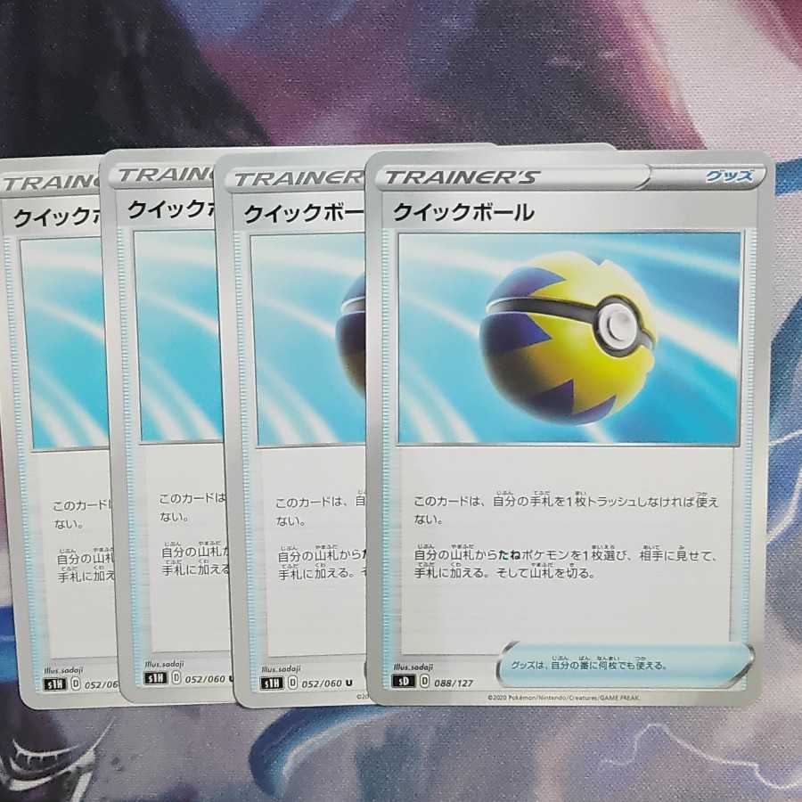 クイックボール