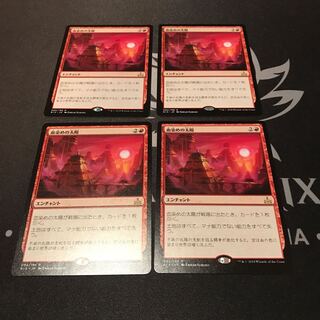 MtG 血染めの太陽　日語4枚セット