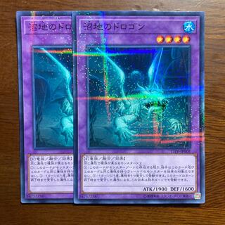 2枚セット　沼地のドロゴン　ノーマルパラレル　超融合に