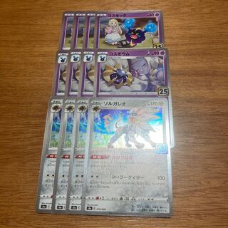 ソルガレオ 25th 4枚