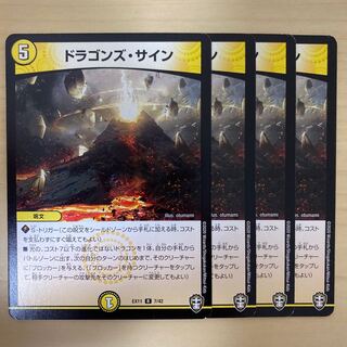 ドラゴンズ・サイン R