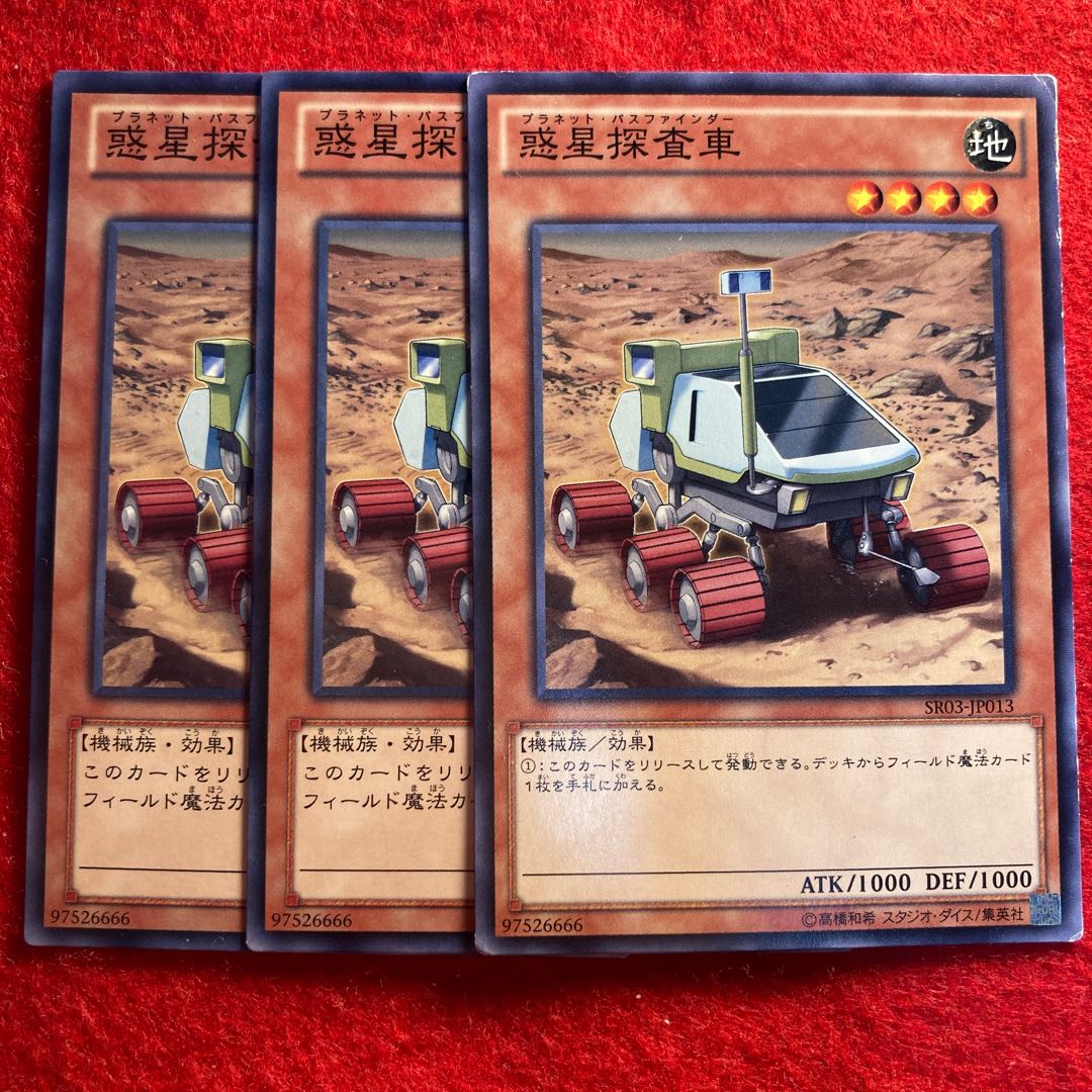 惑星探査車☆4171