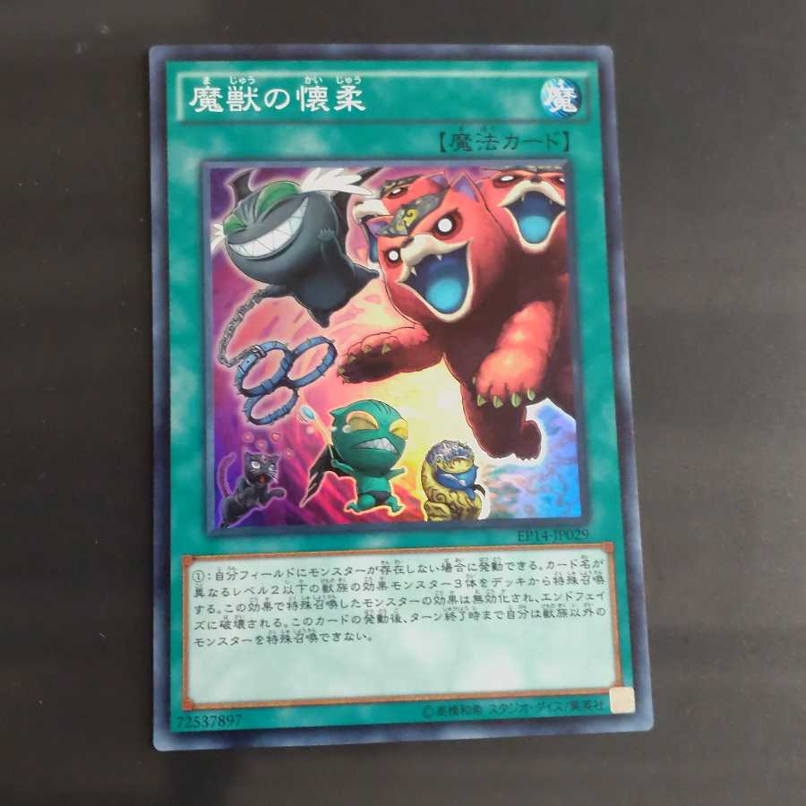 Obedience Schooled Super Rare [Korindo].