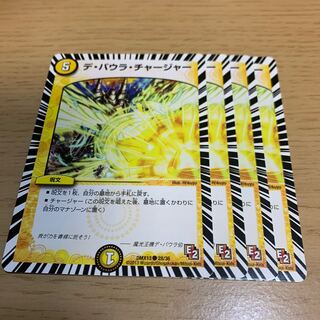 デ・バウラ・チャージャー C