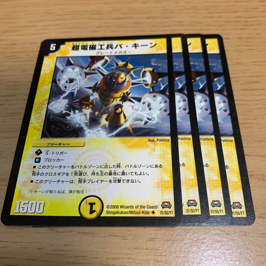 NO.187 超電磁工兵バ・キーン U