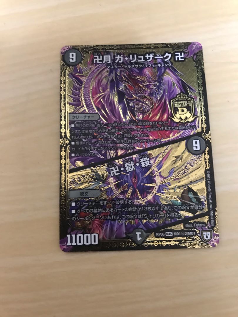 卍月 ガ・リュザーク 卍｜卍・獄・殺