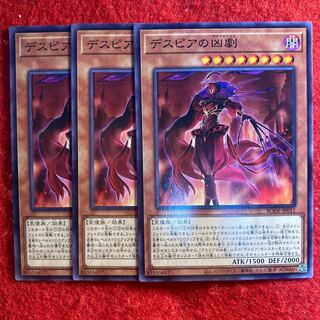 デスピアの凶劇☆4180