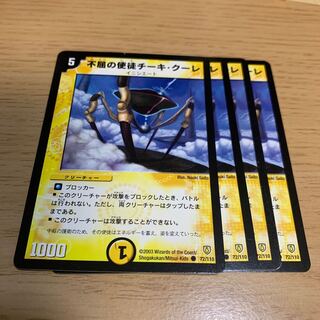 NO.179 Chekicul, Vizier of Endurance C 72/110