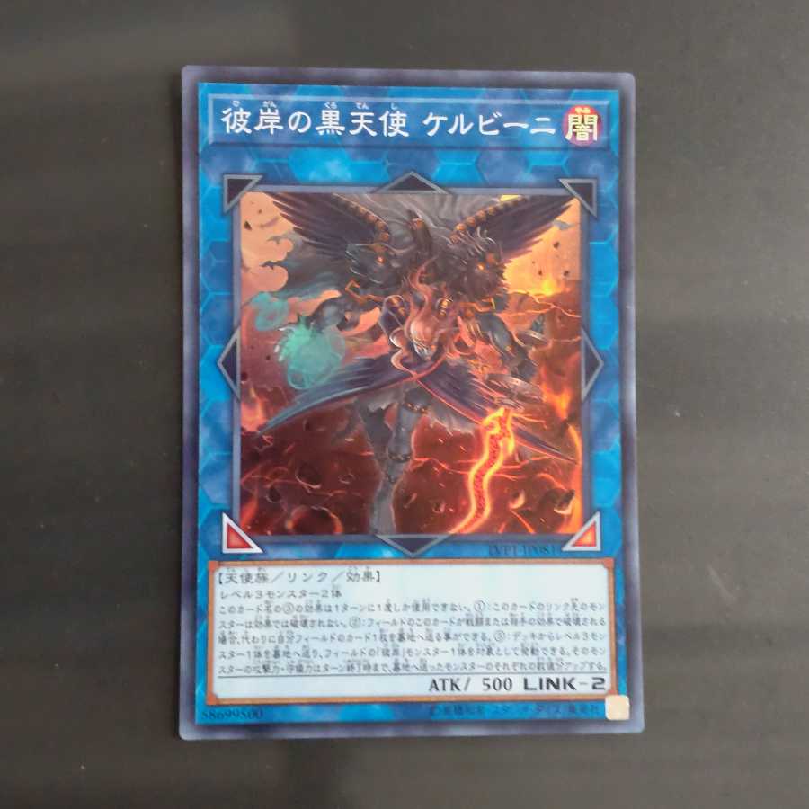 彼岸の黒天使 ケルビーニ スーパーレア　【木林堂】