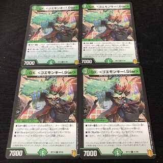 QX. <ゴエモンキー!.Star>　キュラックス