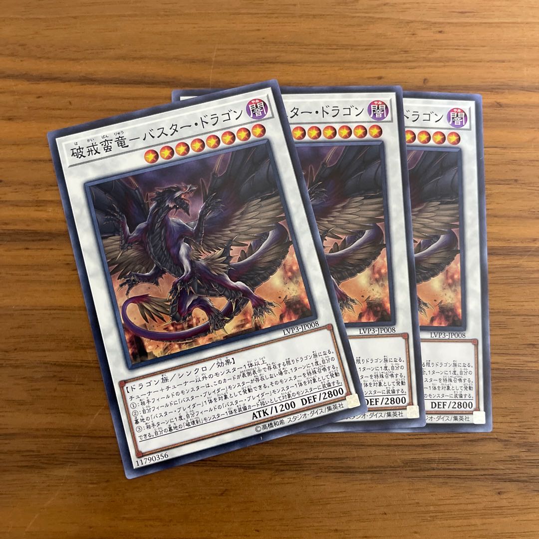 破戒蛮竜-バスター・ドラゴン