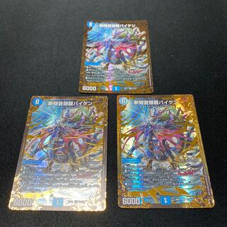 斬隠蒼頭龍バイケン　3枚セット