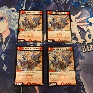 赤い稲妻 テスタ・ロッサ