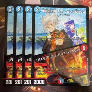 勇気と知識 テスタ・ロッサ&アリス｜「行くぜアリス!」「行けるわテスタ!」