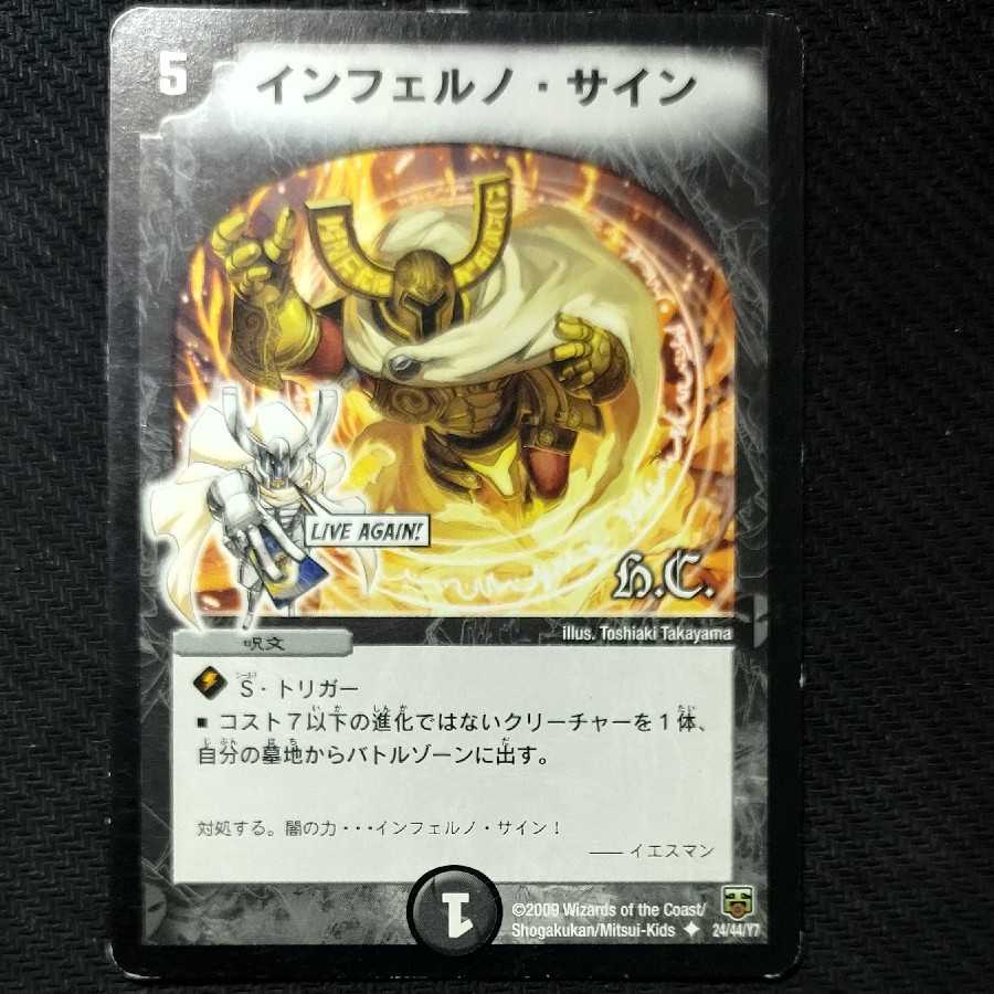 インフェルノ・サイン