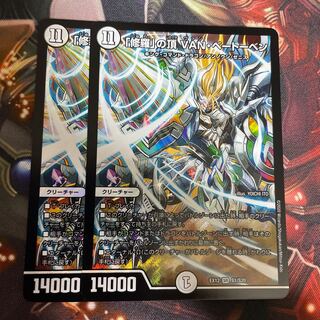 「修羅」の頂 VAN・ベートーベン