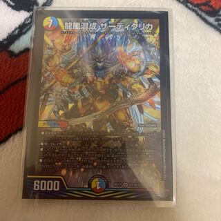 龍風混成 ザーディクリカ SR