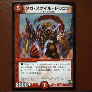 oki405セット割引　メガ・スケイル・ドラゴン