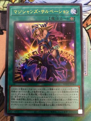 遊戯王　マジシャンズ・サルベーション　ウルトラレア