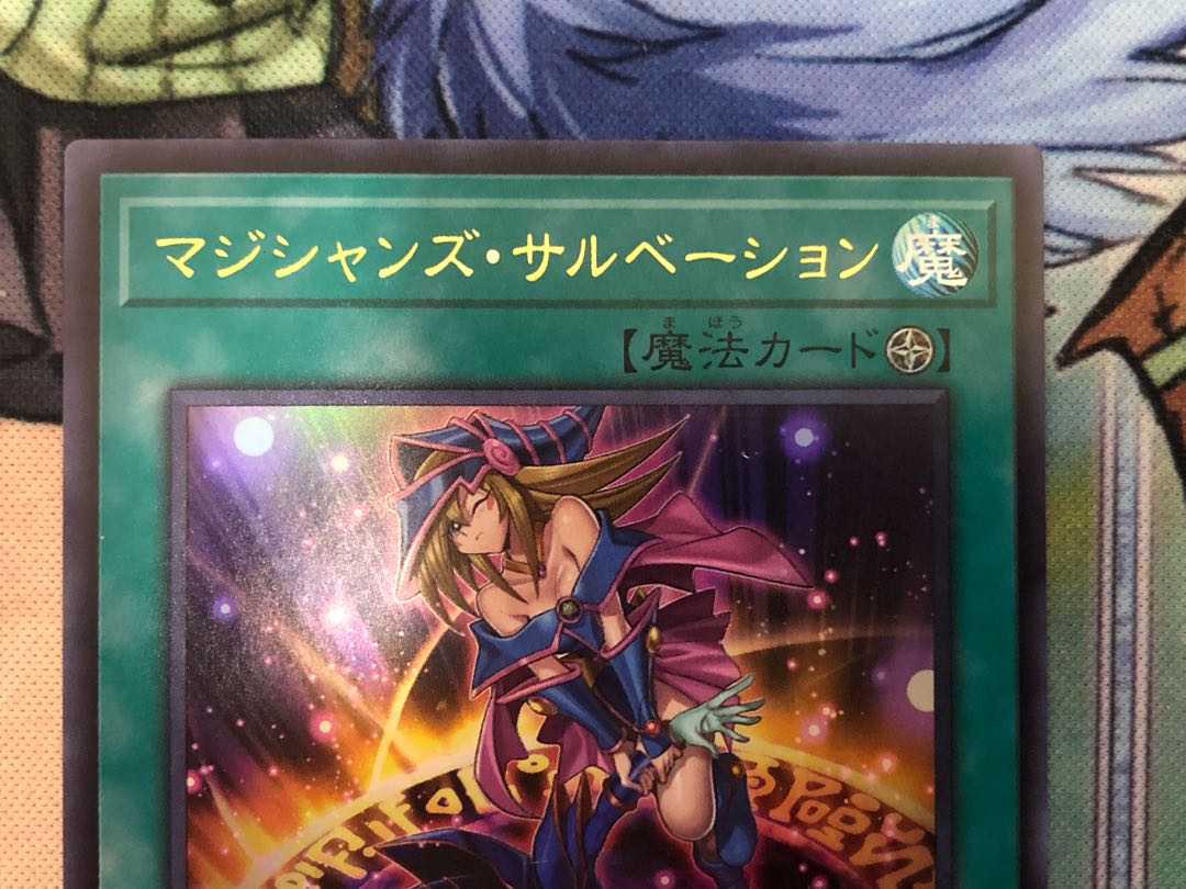 遊戯王 マジシャンズ・サルベーション ウルトラレア