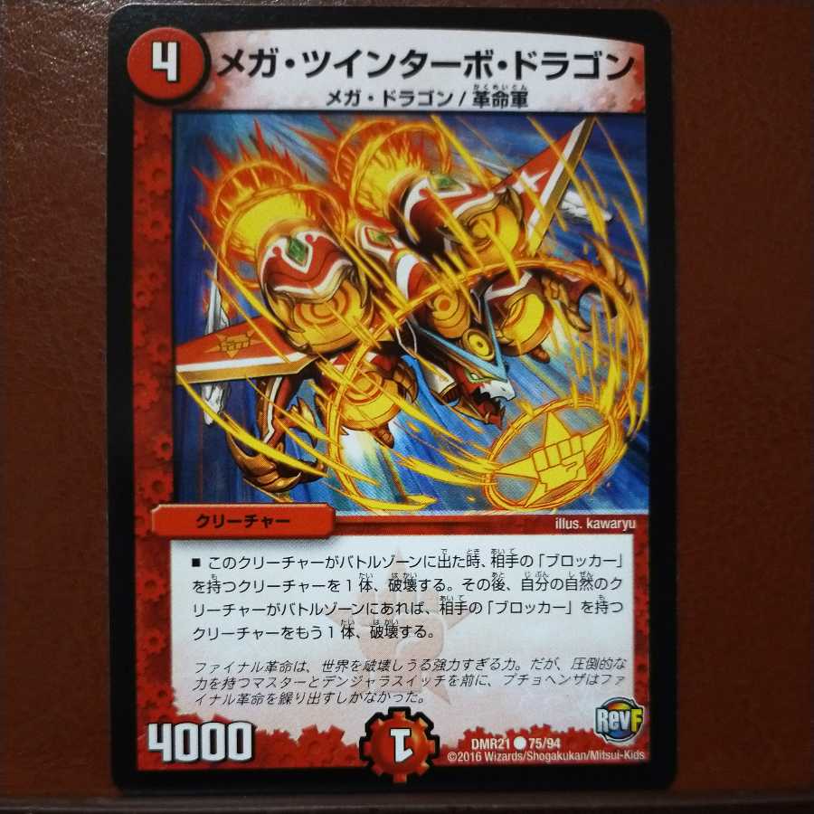 mega twin turbo dragon