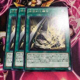 破壊剣士融合 レア