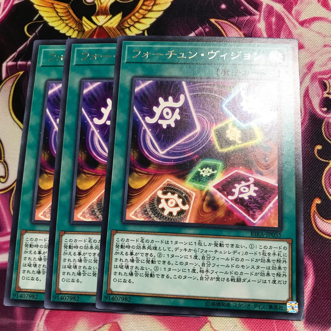 フォーチュン・ヴィジョン レア