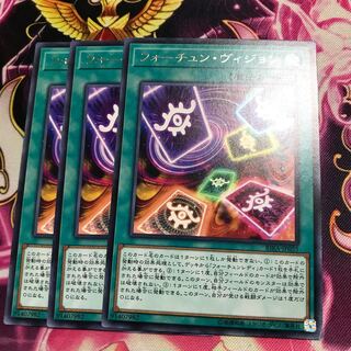 フォーチュン・ヴィジョン レア