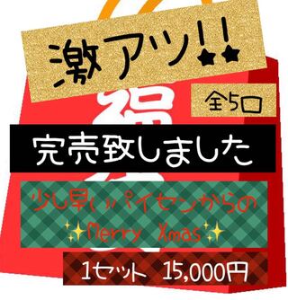 ラストワン！激アツ！！メリクリオリパ