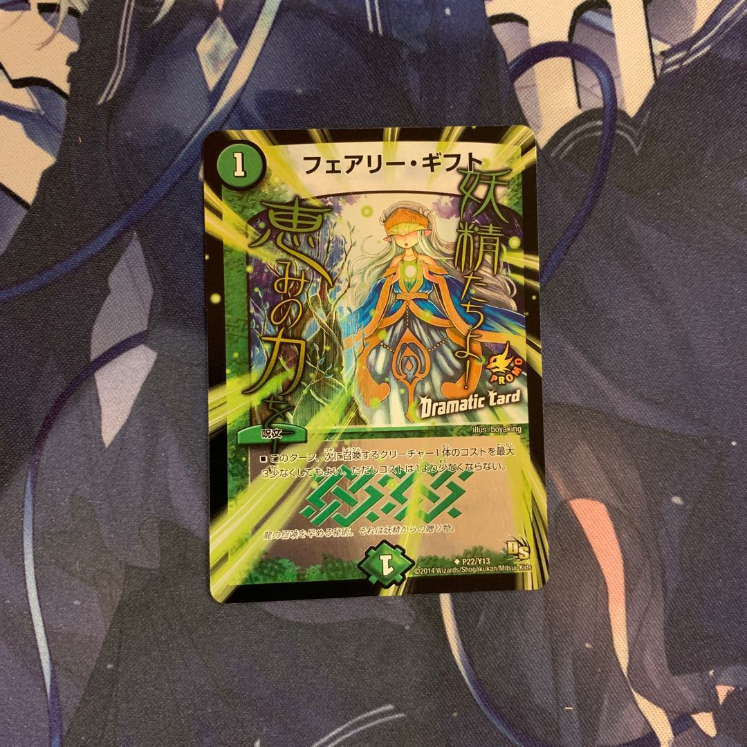 Fairy Gifts (Dramatic Card)