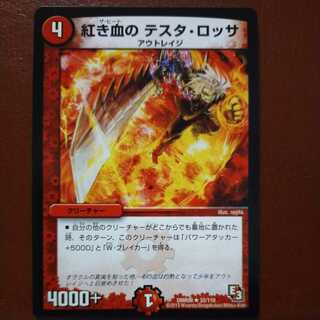 oki423 set discount Red Blooded Testa Rossa