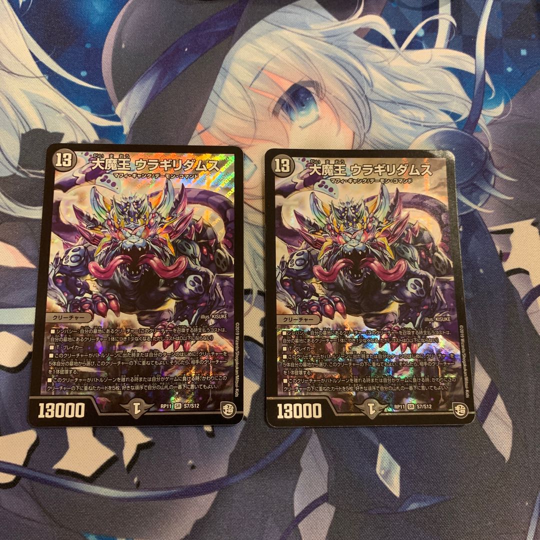 大魔王 ウラギリダムス