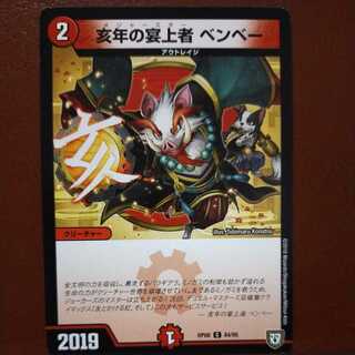 oki425 set discount boar year banquet jyosha benbei