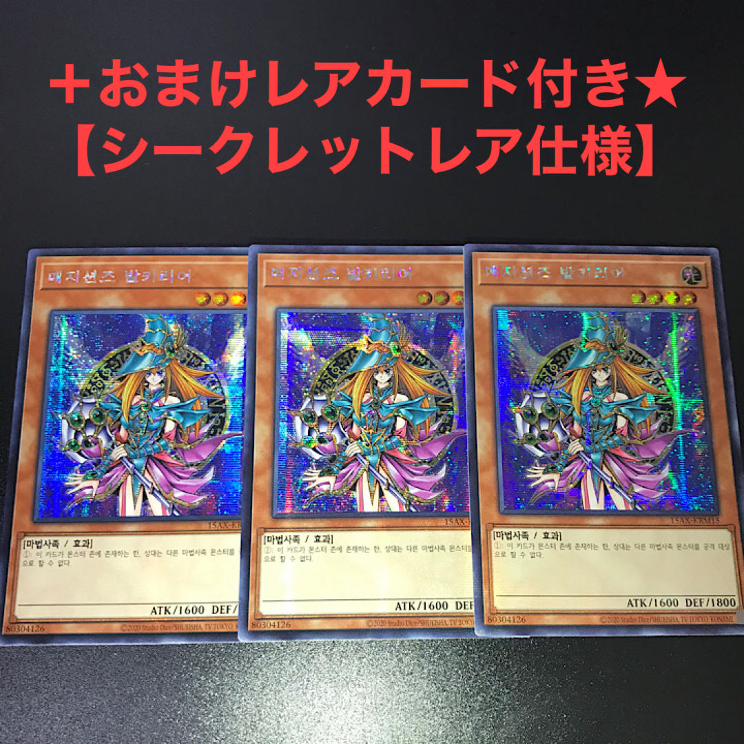 Secret Rare] Magician's Valkyria 3-card set [Genuine Outside Umi