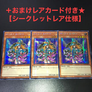 Secret Rare] Magician's Valkyria 3-card set [Genuine Outside Umi