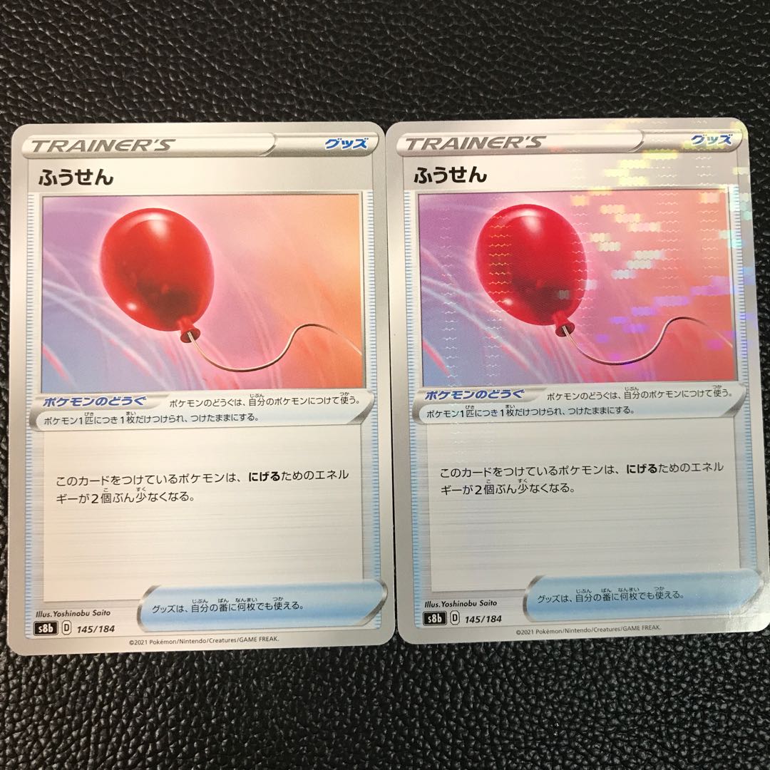 ふうせん キラあり2枚